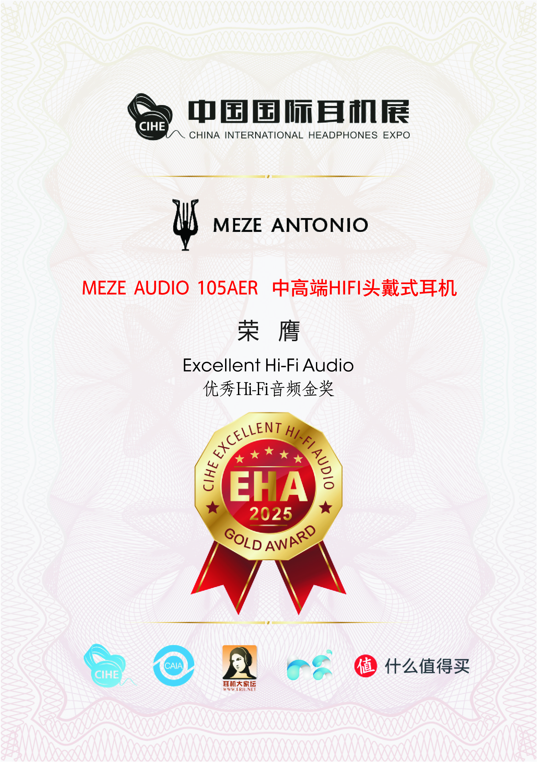 優秀HIFI音頻產品EHA大獎   金獎 —— MEZE  105AER
